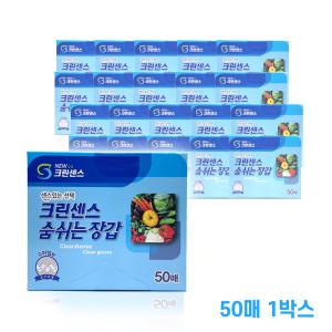 (무료배송) 우리크린 숨쉬는 장갑 50매 벌크1/엠보 고급위생장갑/엠보