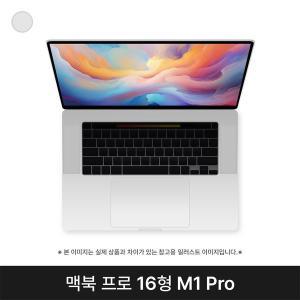 [신세계몰]애플 맥북프로16 MK1F3KH/A M1 Pro 16GB 1TB 실버