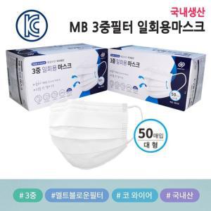 국내생산 휴넷코리아 MB3중필터 일회용마스크 1박스50