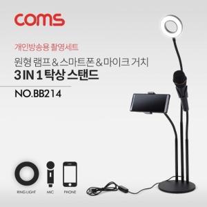 Coms LED 원형 램프 스마트폰 마이크 스탠드 3 in 1 링 라이트 플렉시블 탁상 거치 Ring Light