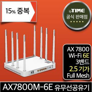 [15%더싸게] ipTIME AX7800M-6E WiFi6 2.5 기가 와이파이 6E 공유기 메시 무선 유선 유무선 인터넷