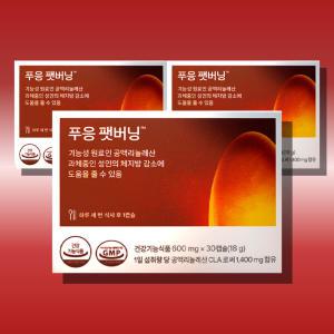 푸응 팻버닝 30캡슐 3박스 CLA 공액리놀레산 푸웅