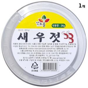 새우젓(산노을 2k) X6 젓갈 김장 요리용 조리용 김장갈 용갈 조리용갈 식당용갈 업소용갈