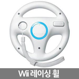 [닌텐도 Wii 핸들] 레이싱휠/리모컨 핸드그립/위핸들