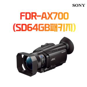 소니 캠코더 FDR-AX700 64GB 포함