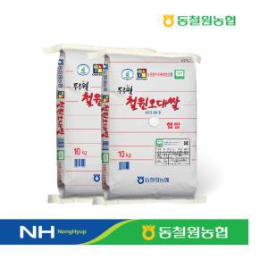 동철원농협 철원오대쌀 10kg+10kg