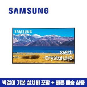 [신세계몰]삼성 85인치 Crystal UHD 4K 스마트TV 85CU7000(수도권벽걸이 설치비포함)