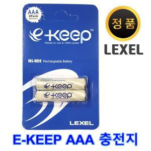 렉셀 LEXEL E-KEEP AA AAA 9V 니켈카드 충전지 도시바 임펄스 고용량 배터리 충전기 정품