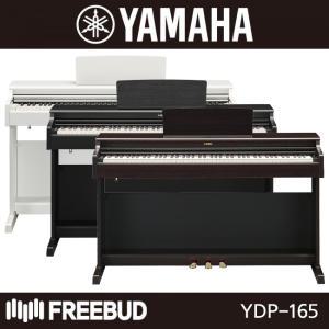 [YAMAHA] 야마하 디지털 피아노 YDP-165 / YDP165