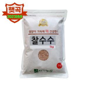23년 국산 찰수수 1kg / 수수쌀 소용량 잡곡밥