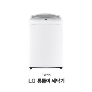 LG 통돌이 세탁기 18kg 화이트(T18WX7)