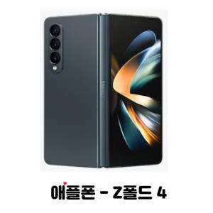 [가정의달] KT 삼성 갤럭시 Z 폴드4 | 새상품 | 미개봉 | 완납 | 제휴카드
