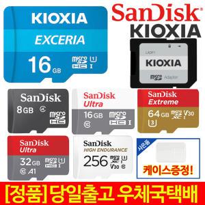 키오시아 샌디스크 마이크로 SD 메모리카드 16G 32G 64G 128G 256G 카메라 DSLR 네비 웹캠 액션캠 메모리