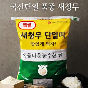 쌀20kg 상등급 23년 햅쌀 출발당일도정 새청무 단일품종 품질보증100%