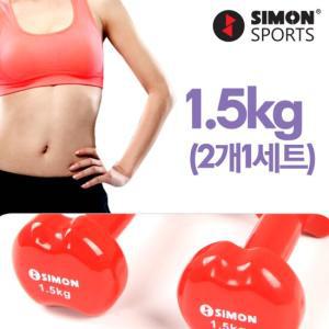 [사이먼스포츠] 1.5kg(2개세트) 미용아령 여성아령 여성덤벨