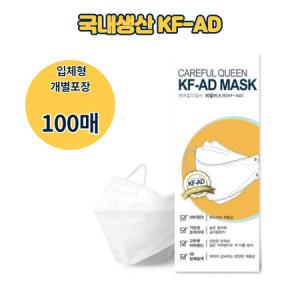 케어플퀸 마스크 100매 KF-AD 숨쉬기편한 귀가편한 비말마스크 대형_MC