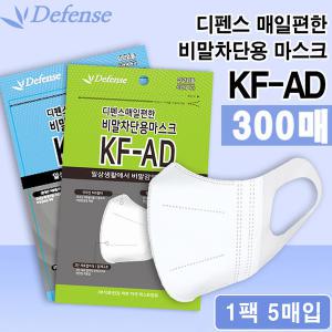 [KF-ad] 디펜스 매일편한 비말차단 마스크 300매 [대형or중형]