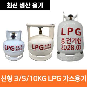 캠프마스터 신형 LPG 3KG 5KG 10KG 3키로 5키로 10 가스통 가스용기