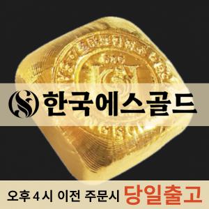 골드바순금 한국에스골드 999.9% 퀵 배 송 가능