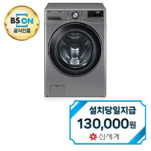 렌탈 - [LG] 트롬 드럼세탁기 21kg (모던 스테인리스) F21VDAP / 60개월약정