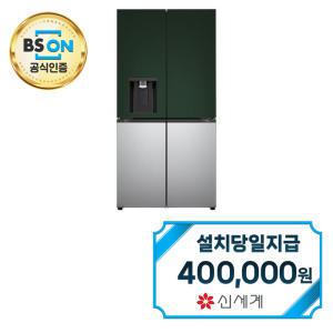 렌탈 - [LG] 디오스 오브제컬렉션 얼음정수기냉장고 820L (오브제컬렉션 그린/실버) W824SGS172S / 60개월약정