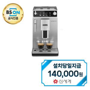 렌탈 - [드롱기] 오텐티카 커피머신 510SB ETAM29.510.SB/ 60개월약정