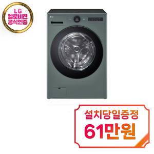 렌탈 - [LG] 트롬 오브제컬렉션 워시콤보 세탁기 25kg + 건조기 15kg (네이처 그린) FH25GAG / 60개월약정