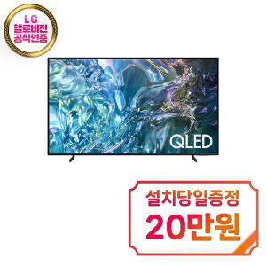 [삼성] QLED TV 50인치 KQ50QD68AFXKR / 60개월약정