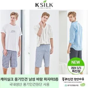 케이실크 24년 정품 풍기인견 남성용 여름 파자마 3종