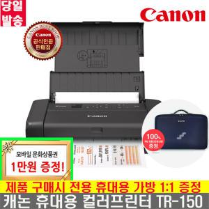 (전용가방+스타벅스카드 20,000 지급)Canon 캐논 TR150 컬러 잉크젯 휴대용 프린터 잉크포함