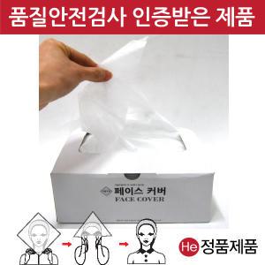 마름모형 페이스커버1box 100매 옷가게 페이스커버 얼굴가리개 고급 부직포재질