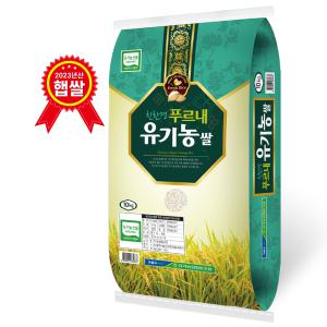 [신세계몰][유가농협] 유기농쌀 10kg/ 2023년산 햅쌀/ 삼광 특등급 쌀/ 오후 2시 이전 주문시 당일발송
