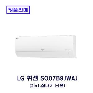 LG직영 2in1 에어컨 조합 벽걸이에어컨 단품 SQ07B9JWAJ