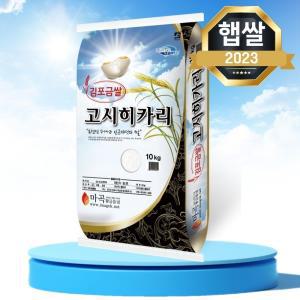 햅쌀 김포금쌀 고시히카리 쌀10kg 특등급