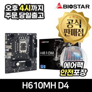 [공식몰/안전포장] BIOSTAR H610MH D4 이엠텍