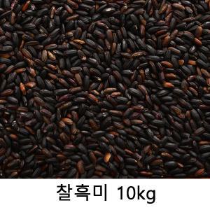 [2023년산] 찰흑미(벌크) 10kg