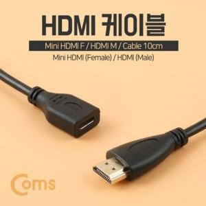 Coms 미니 HDMI 변환 케이블 10cm