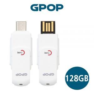GPOP OTG USB Flash Drive (C타입) 128G
