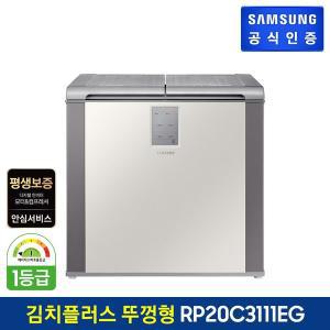 [삼성]김치플러스 뚜껑형 김치냉장고 RP20C3111EG