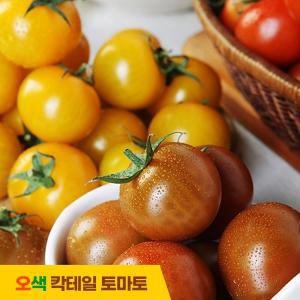 하랑영농조합 오색 칵테일 방울 토마토 3kg