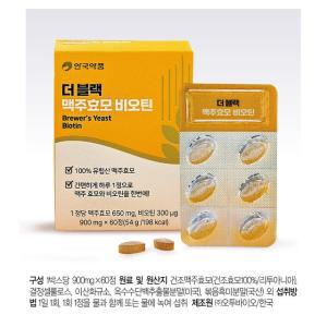 더블랙 맥주효모 비오틴 3박스(6개월분)