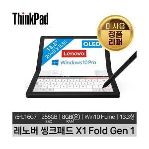 레노버 13인치 씽크패드 ThinkPad X1 Fold Gen 1 i5-L16G7 8GB 256GB Win10 H 미사용 정품 리퍼노트북
