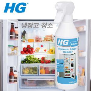 HG hygienic fridge cleaner 냉장고청소세정제 500ml 냉장고 김치 음식냄새 악취제거 탈취제 찌든때 냉동실 청소 세제 크리너