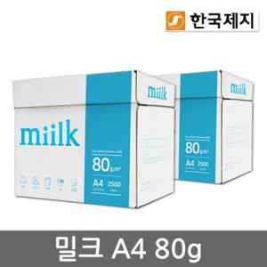 밀크 A4용지 80g 2박스(5000매) A4 복사용지_MC