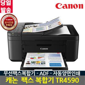 캐논 TR4590 TR4595 TR4695 TR4690 잉크포함 컬러 잉크젯 팩스복합기 컬러프린터 인쇄 복사 스캔 팩스