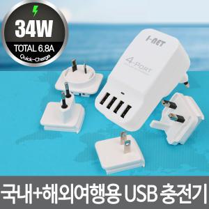 I-NET LS-4U 국내+해외여행용 USB 4포트 멀티충전기-34W/6.8A/안전설계/멀티아답터/여행용충전기
