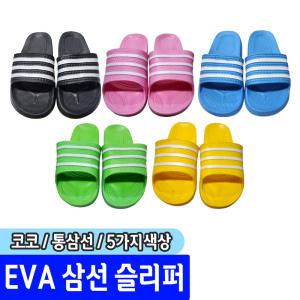 [문구채널] 코코 EVA 삼선 슬리퍼