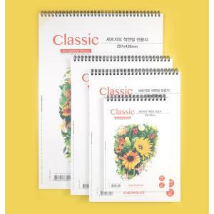 세르지오 색연필전용 클래식 스케치북 200g A5 사이즈 20매 드로잉북