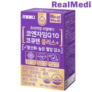 리얼메디 코엔자임Q10 코큐텐 1박스 (총1개월분) 플러스 코엔자임큐텐 항산화 아연 비타민B 비오틴