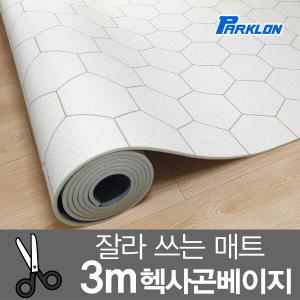 [파크론] 헥사곤 베이지 3M 도도람 놀이방매트 300x140x1.0cm